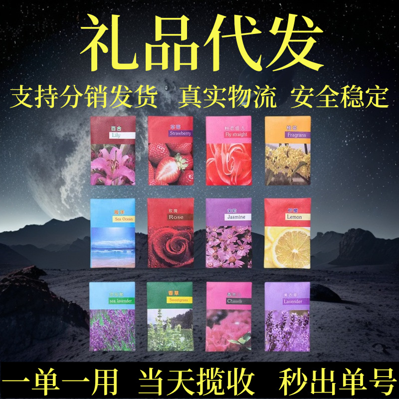 礼品包邮香包抽纸电商淘客小礼品快递礼品单动销