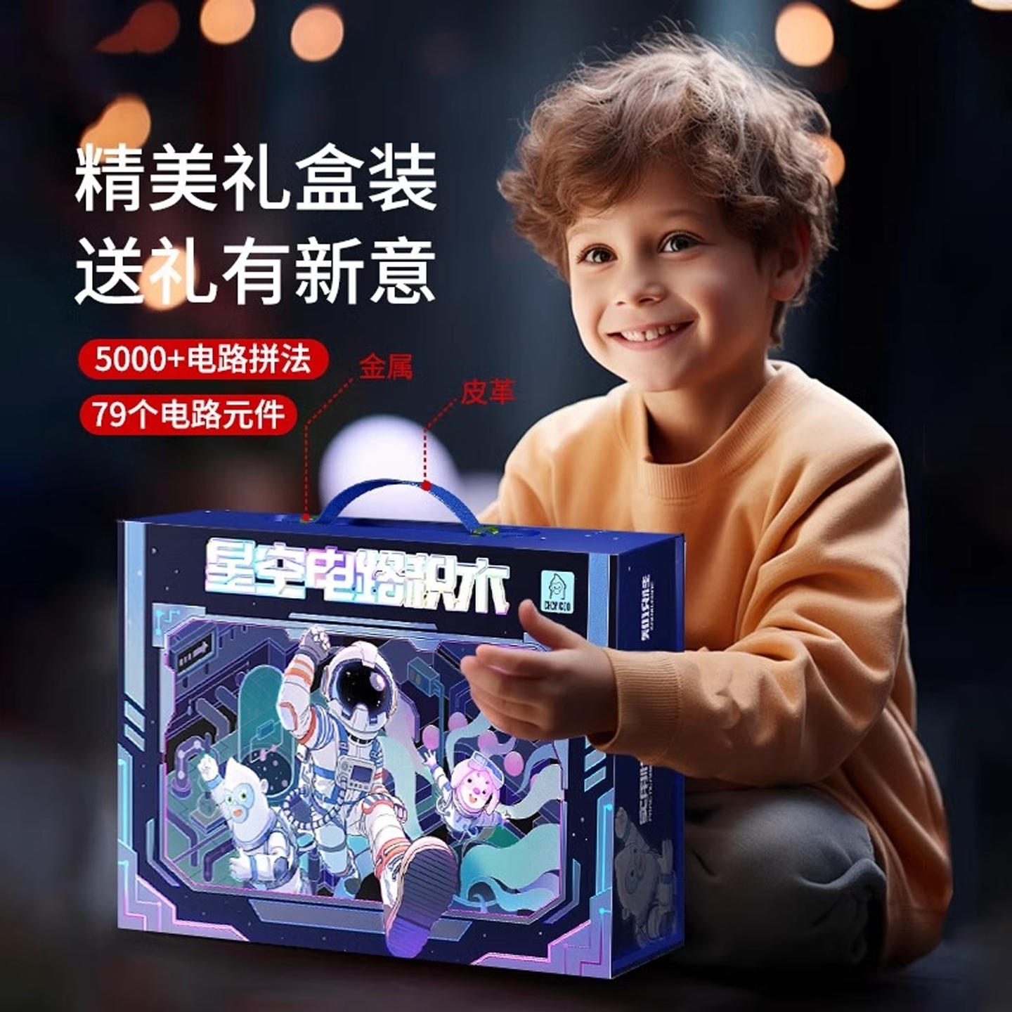 电子电路拼装积木物理实验套装