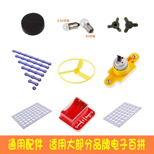 学无涯电子百拼零件风叶磁铁小学