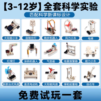 科学小实验套装小学生stem儿童玩具物理器材全套手工科技制作发明