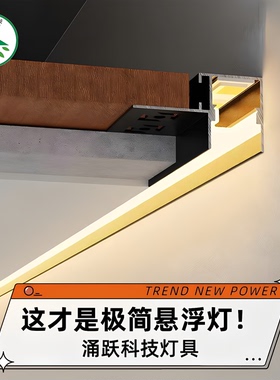 涌跃科技酒店别墅客厅悬浮吊顶室内照明金属黑色线型灯槽LED灯具