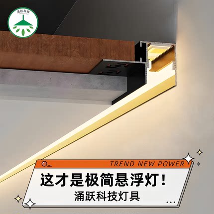 涌跃科技酒店别墅客厅悬浮吊顶室内照明金属黑色线型灯槽LED灯具