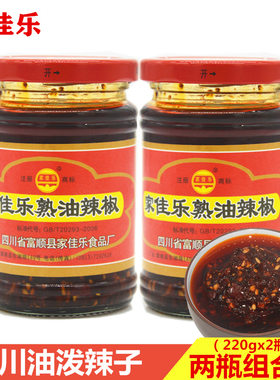 家佳乐四川辣椒油凉拌下饭酱