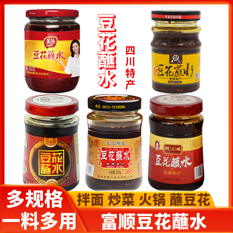 富顺特产李二豆花蘸水正宗富顺美食李二名店辣椒酱320g两瓶包邮,粮油调味/速食/干货/烘焙,酱类调料,淘宝优惠券,粉丝福利购,淘宝优惠卷