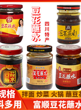 特产豆花正宗名店320g包邮辣椒酱
