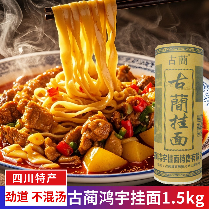 古蔺鸿宇挂面四川特产干面凉面食用早餐细面条劲道清水挂面