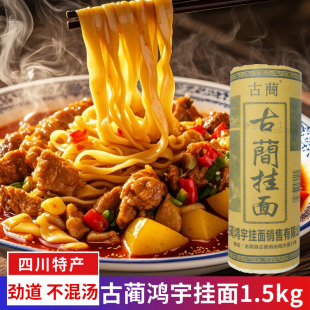 古蔺鸿宇挂面四川特产干面凉面食用早餐细面条劲道清水挂面