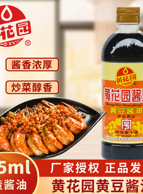 重庆黄花园黄豆酱油715ml不甜生抽凉拌炒菜酸辣粉家用日常调味品