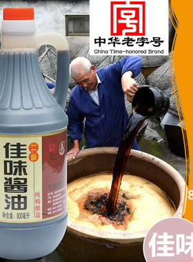 天车老字号酿造酱油2瓶包邮