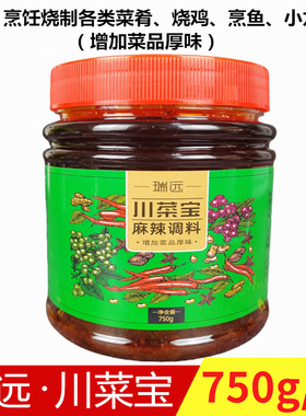 瑞远川菜宝麻辣调料750g烧菜辣子鸡料红烧芋儿鸡小龙虾通用调味料