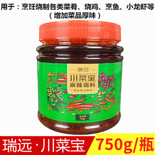 瑞远川菜宝麻辣调料750g烧菜辣子鸡料红烧芋儿鸡小龙虾通用调味料
