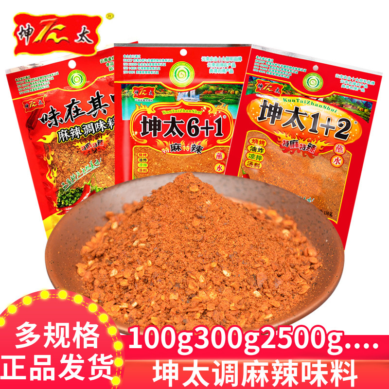 坤太1+2蘸水辣椒面云南烙锅干碟蘸料烧烤料家用小袋火锅辣椒干碟