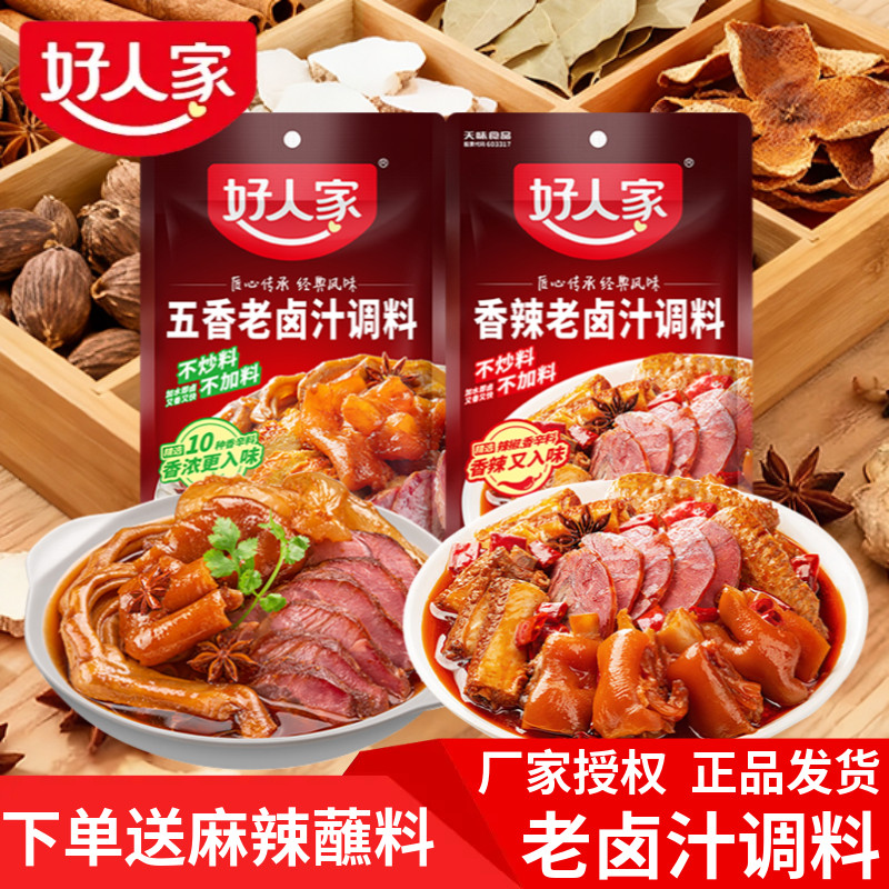 好人家香辣老卤汁四川家用五香卤水鸡爪调料红卤料包肉夹馍卤肉料
