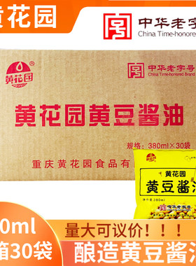 黄花园黄豆酱油380ml袋装酿造酱油重庆面酸辣粉日常调味餐饮整箱