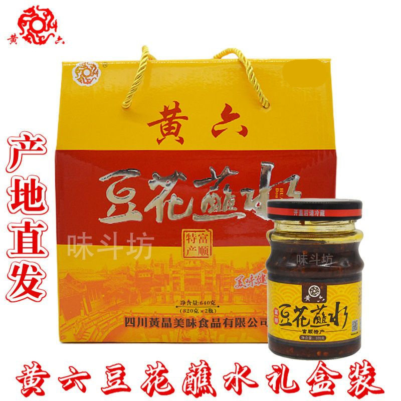 黄六豆花蘸水320gX2瓶四川富顺特产香辣酱麻辣椒酱川菜调味酱美食,粮油调味/速食/干货/烘焙,辣椒酱,淘宝优惠券,粉丝福利购,淘宝优惠卷