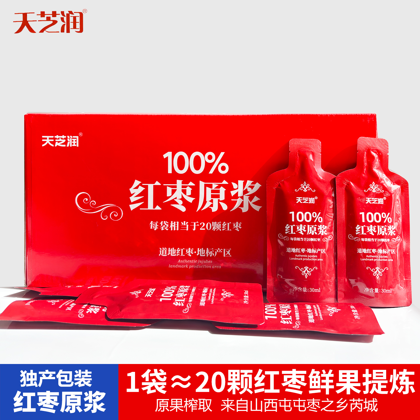 山西特产天芝润100%红枣原浆独立小包装30ml*30袋低温原味无添加