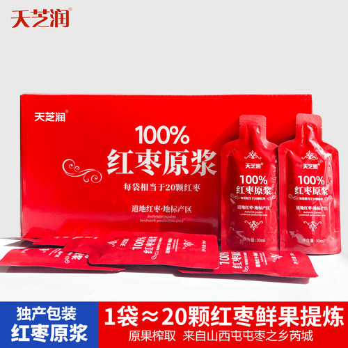 山西特产天芝润100%红枣原浆独立小包装30ml*30袋低温原味无添加