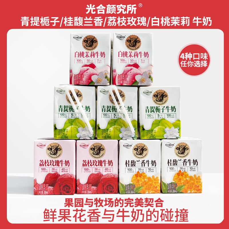 光合颜究所青提栀子牛奶白桃茉莉牛奶花果香味清爽牛奶200ml*6盒