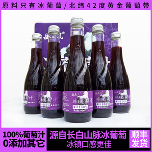 吉林长白山特产脉冰红100%冰葡萄汁无添加果汁酸甜爽口冷藏喝整箱