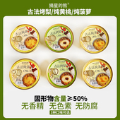 山东淄博特产摘星 熊古法烤梨炖黄桃炖菠萝水果罐头开盖即食礼盒