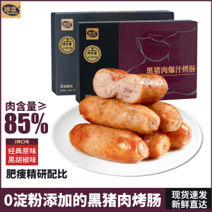 翘歌黑猪肉爆汁烤肠火山石地道黑胡椒肉肠原味肉肠空气炸锅火腿肠
