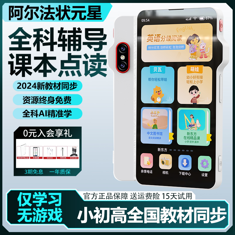 阿尔法课本点读机背单词新概念机