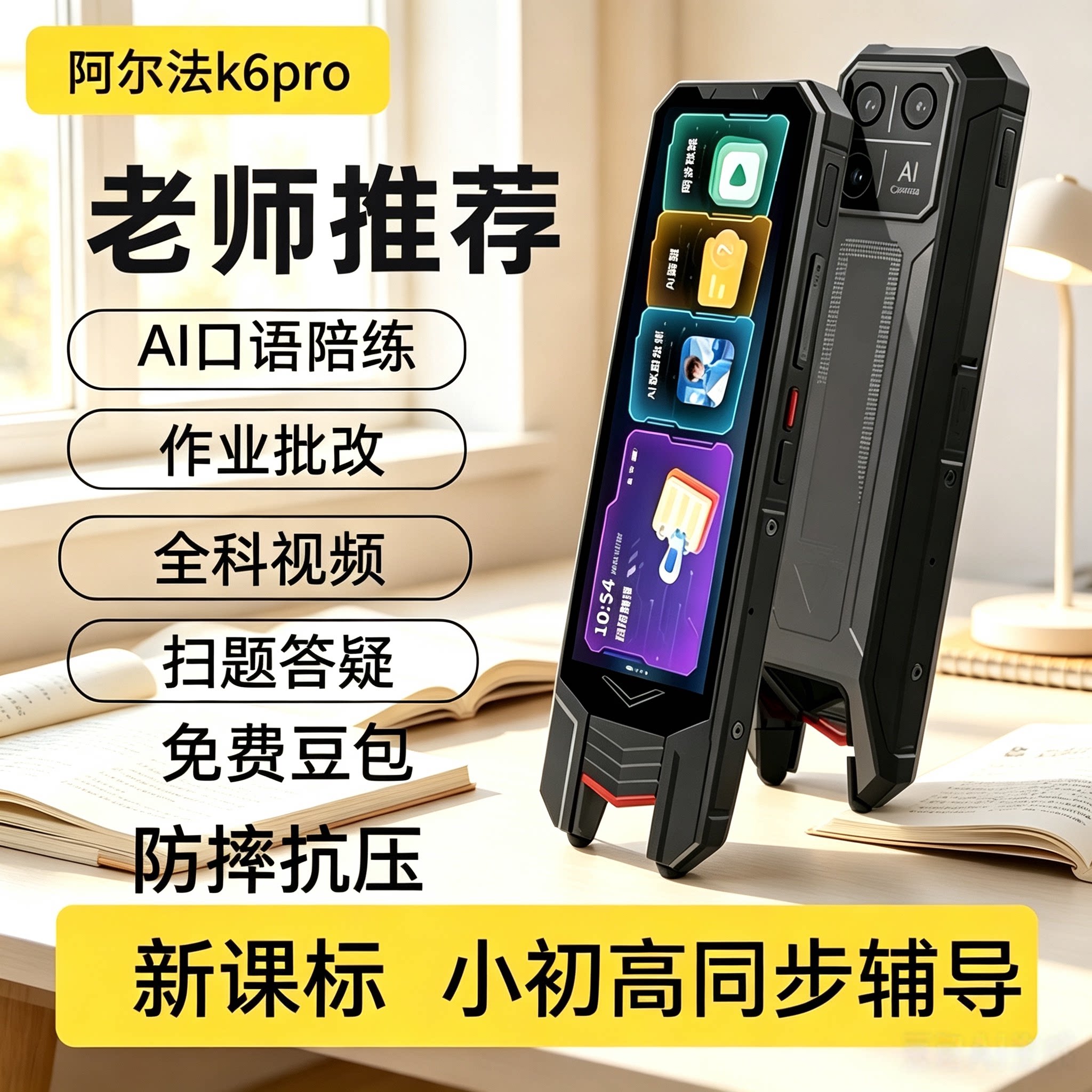 阿尔法词典笔K6pro小学初中高智能通用全科扫描笔翻译笔作业批改