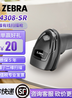 斑马symbol讯宝系列扫码枪DS4308二维码条码扫描枪高清版USB接口