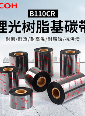 理光B110CR 全树脂基碳带不干胶标签机色带热转印条码打印机碳带