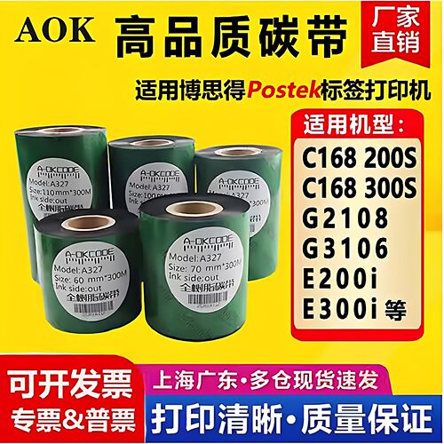 标签打印机亚银珠宝防水全树脂
