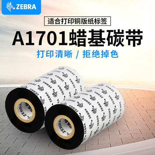 斑马打印铜版纸兼容高速打印