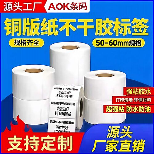 不干胶标签纸可书写不干胶标签
