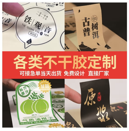 定制不干胶贴纸防水透明PVC标签定做户外广告logo商标贴纸印刷