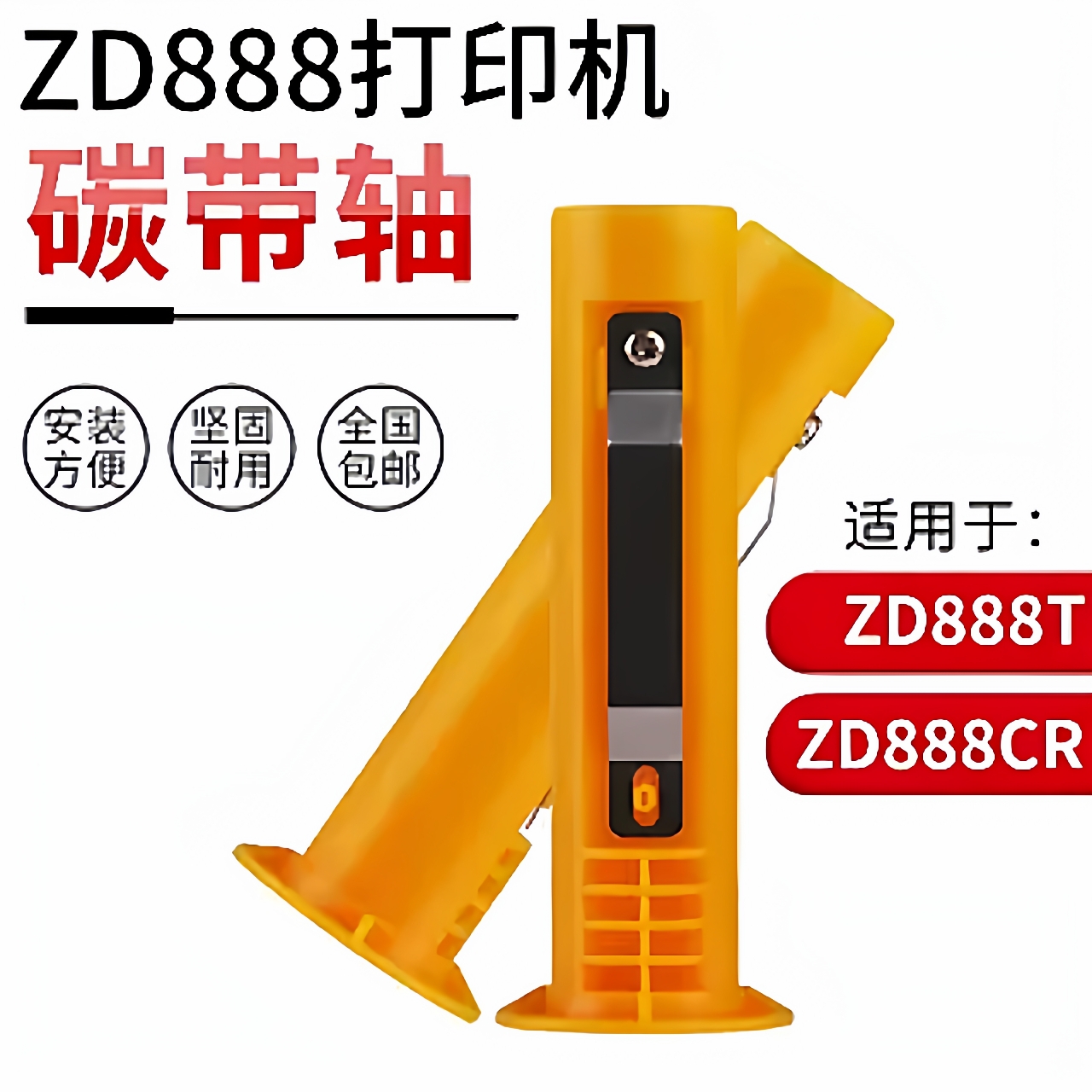 适用888CR条码打印机斑马