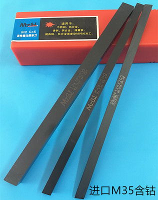 超硬M35含钴车刀片钢条白钢刀4X6/8/10/14/16/18/20/25/30X200_虎窝淘