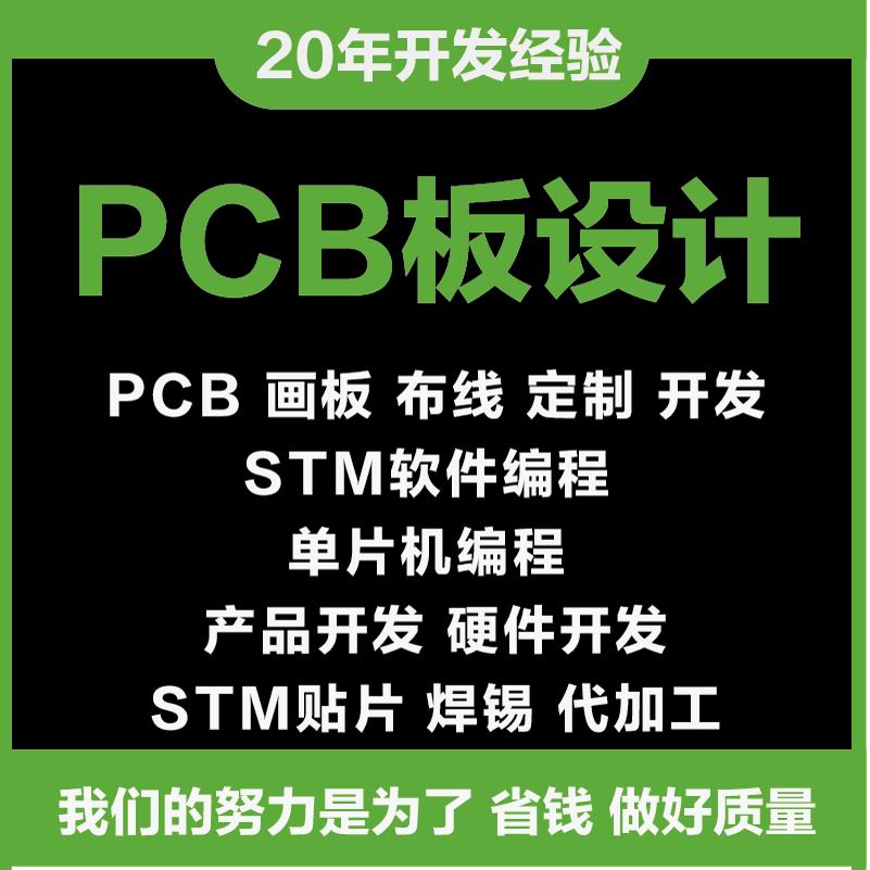 PCB画板设计开发定制原理图封装布线电路图英集芯方案