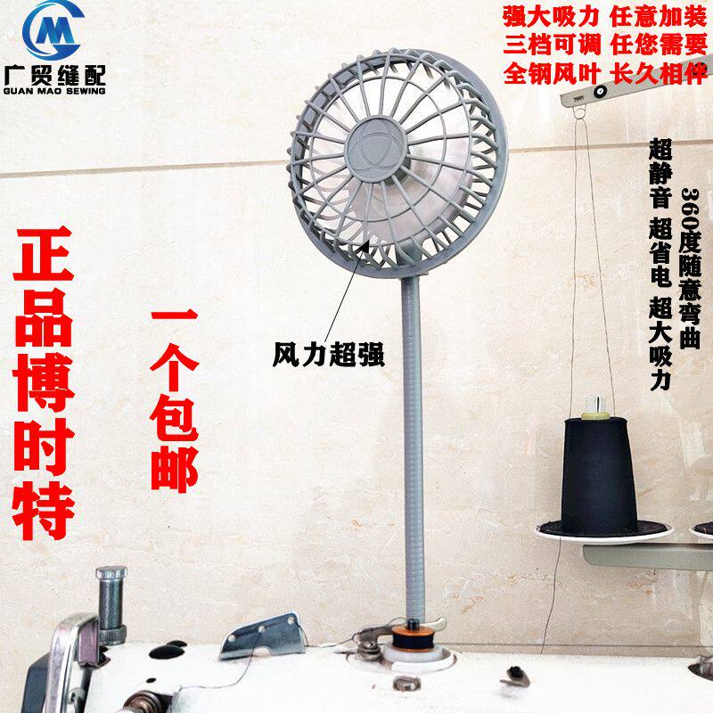博时特风扇可调速缝纫机专用迷你电风扇3W强磁吸铁衣车机头扇包邮