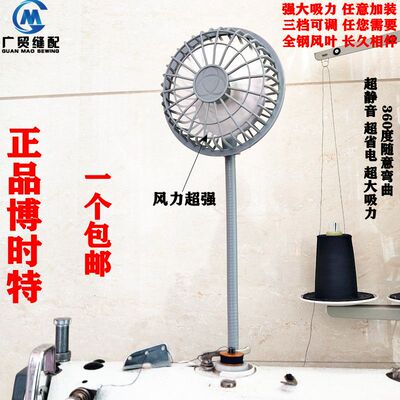 博时特风扇可调速缝纫机专用迷你电风扇3W强磁吸铁衣车机头扇包邮