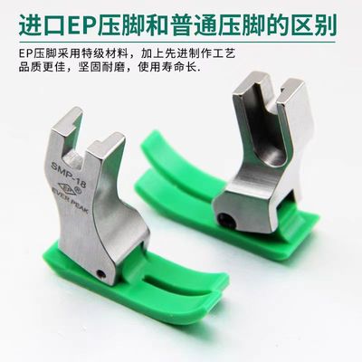 平车进口EP MT-18耐磨塑料平压脚铁氟龙牛筋缝纫机压脚
