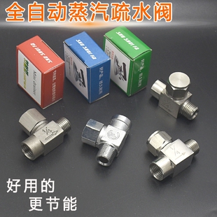 蒸汽烫斗熨斗节气排水疏水阀 熨斗输水阀节能型全自动蒸汽疏水阀