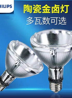 飞利浦陶瓷金卤灯CDM-R PAR30 PAR20 35W/70W/830/942 10D30D单端