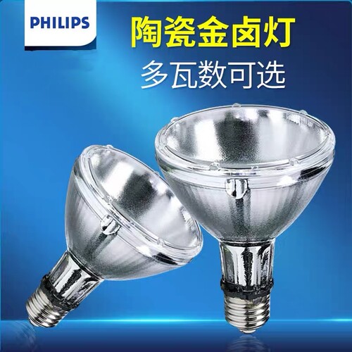 飞利浦陶瓷金卤灯CDM-R PAR30 PAR20 35W/70W/830/942 10D30D单端