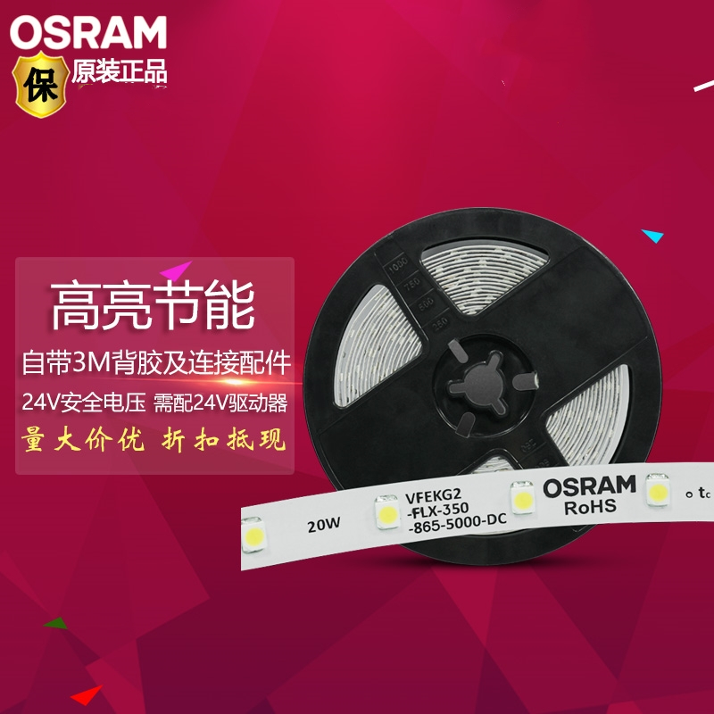 osram低压贴片客厅柜台灯带