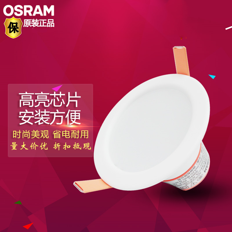 OSRAM欧司朗明睿led筒灯金属边框嵌入客厅天花3.5W5.5W7W8.5W洞灯