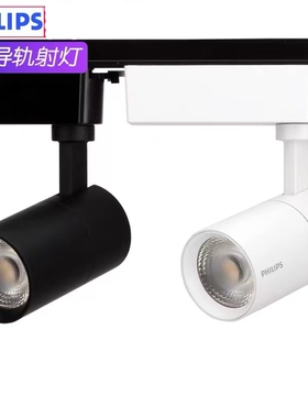 飞利浦ST030T LED轨道天花射灯COB三线客厅8W14W23W35W2436度超值