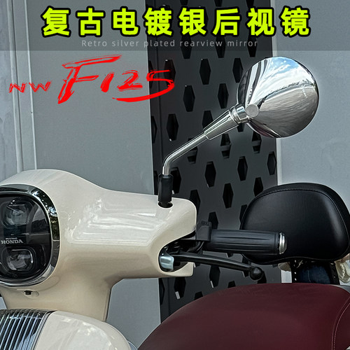 适用五羊本田NWF125后视镜 改装高清圆形通用大视野反光镜倒车镜 - 封面