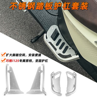 适用于雅马哈巧格i125 PLUS不锈钢护杠保险杠 加宽脚踏射灯改装