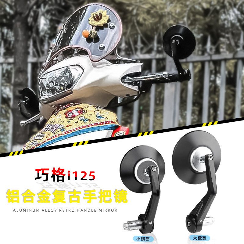 雅马哈巧格i125大镜面无损安装