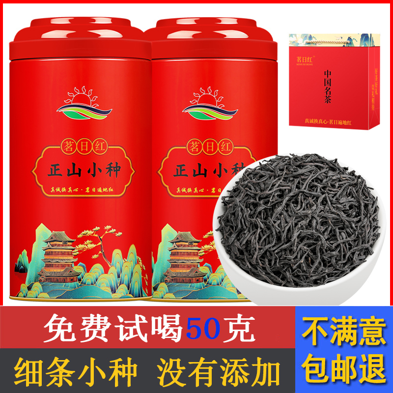 正山小种红茶自己喝散装罐装500g