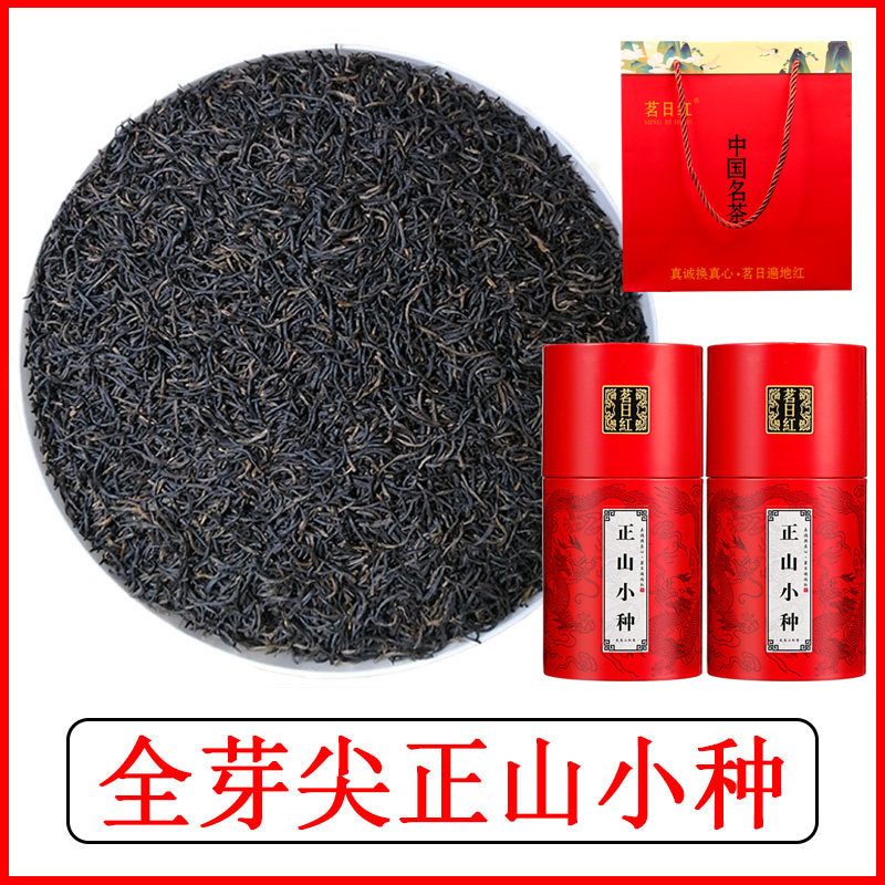 全芽尖正山小种茶叶正宗特级武夷山红茶养胃茶散装罐装500g参赛茶